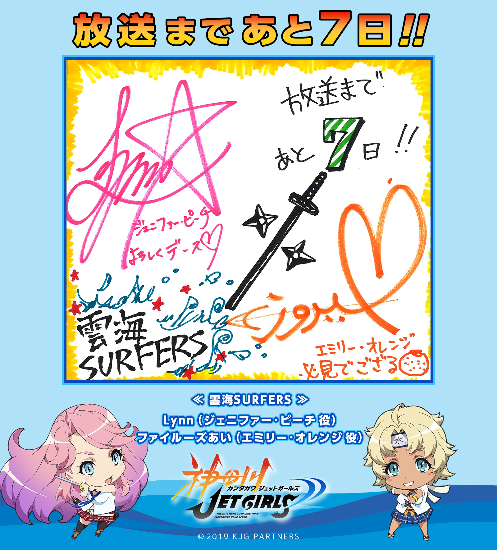 Special Tvアニメ 神田川 Jetgirls 公式サイト